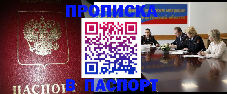 прописка в квартире в Богородицке