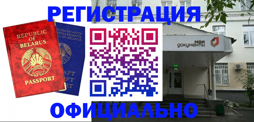 прописка для работы в Богородицке