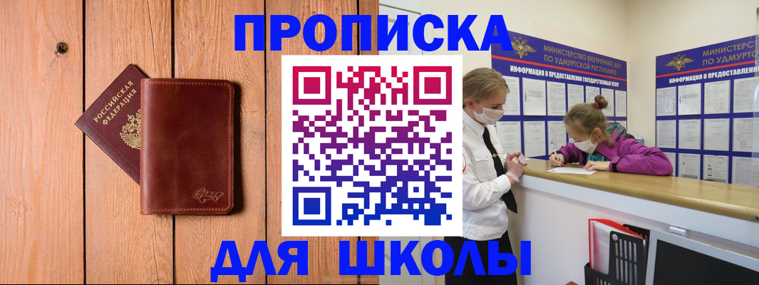 прописка для школы в Богородицке
